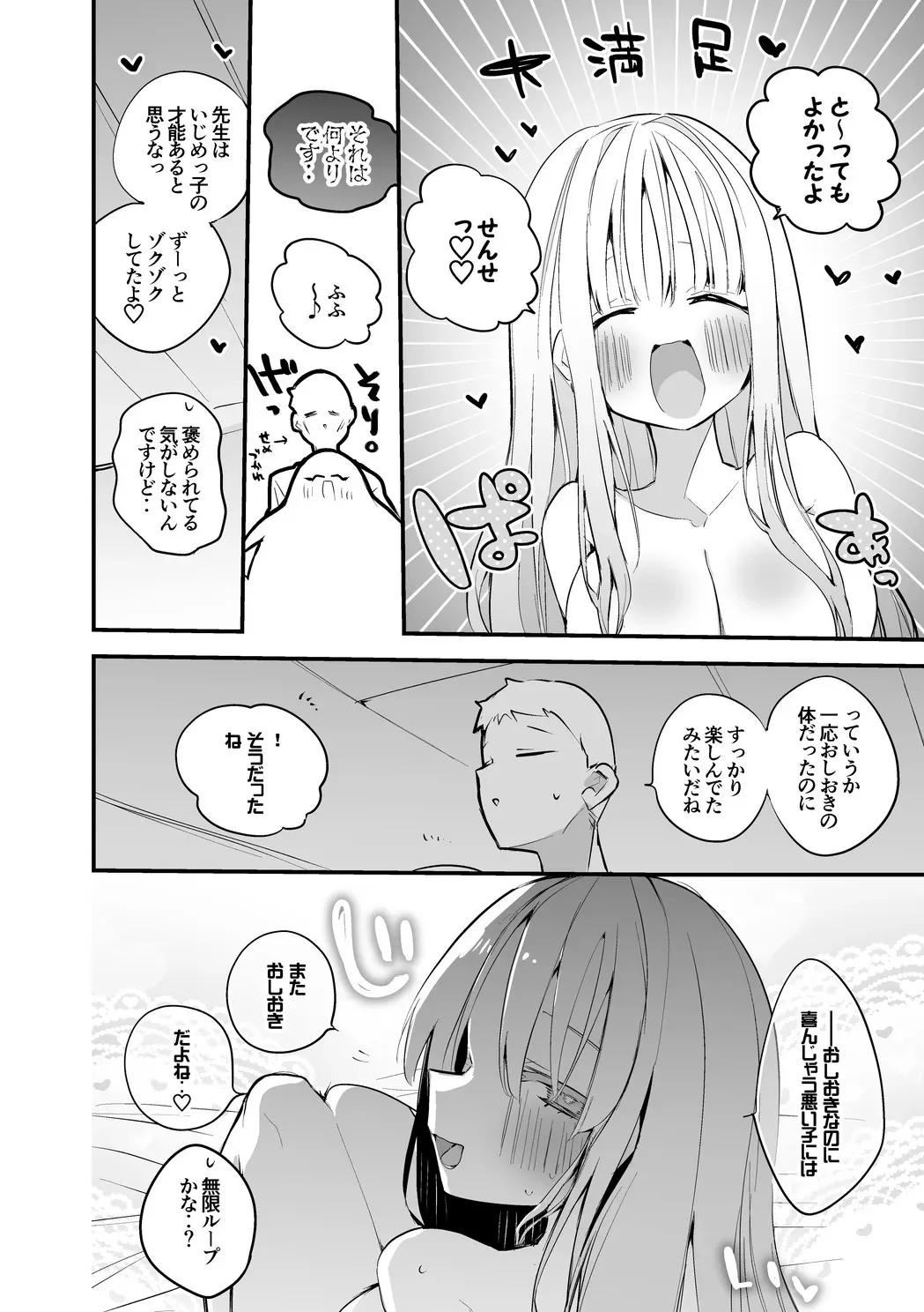 聖園ミカは罰されたい編_9