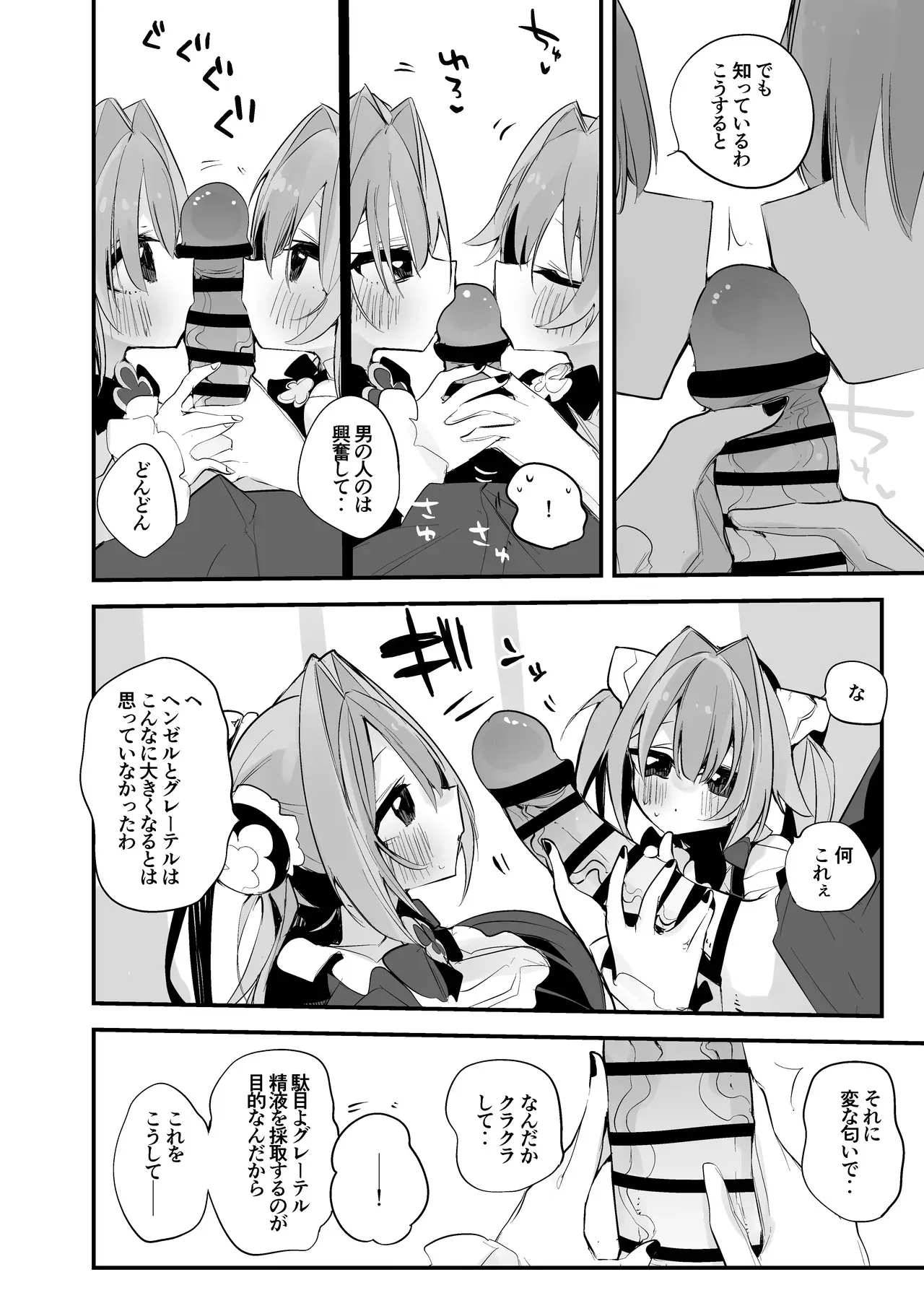 ヘンゼルとグレーテルは分けてほしい編_3
