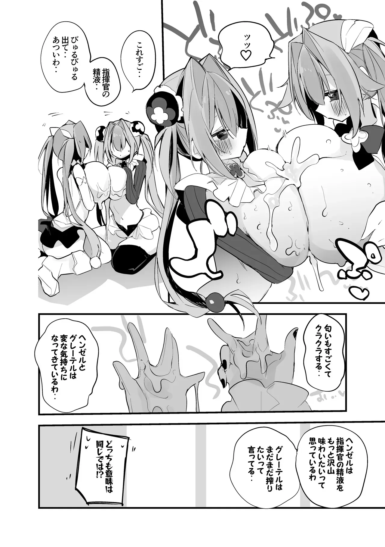 ヘンゼルとグレーテルは分けてほしい編_5