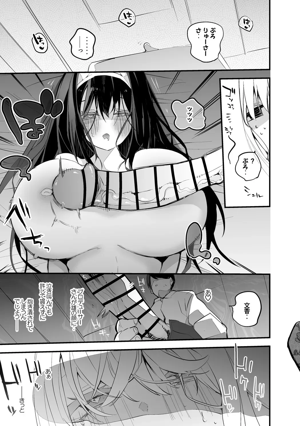 鷺沢文香はイジられたい_8