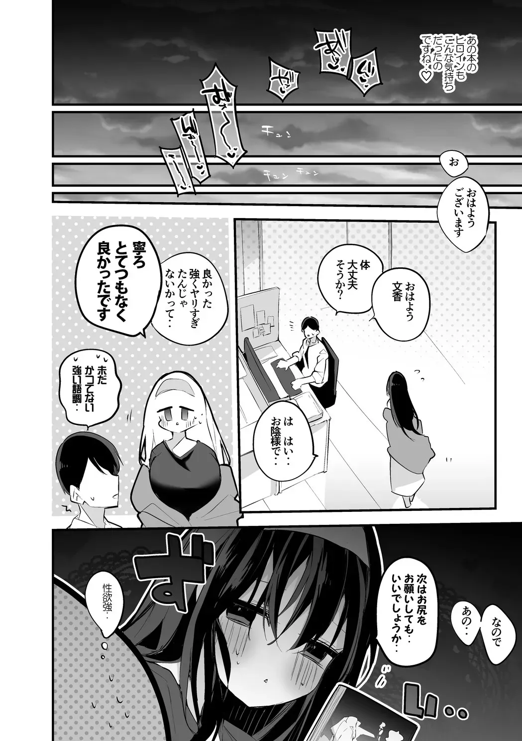 鷺沢文香はイジられたい_9