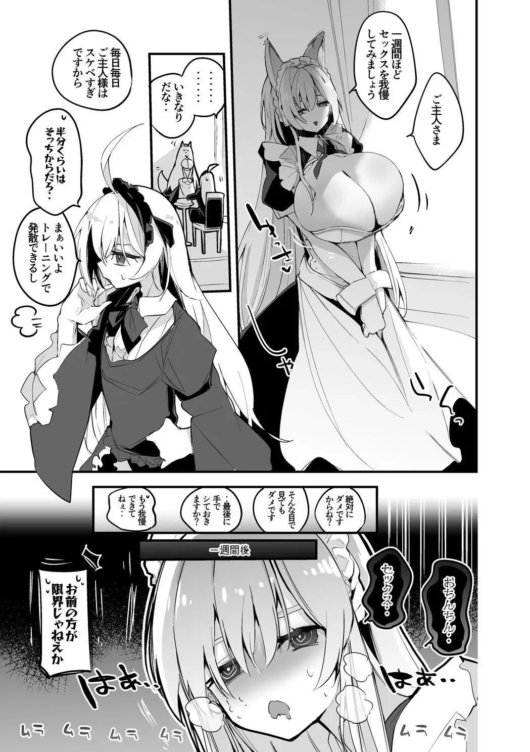 マリアは我慢できない編_2