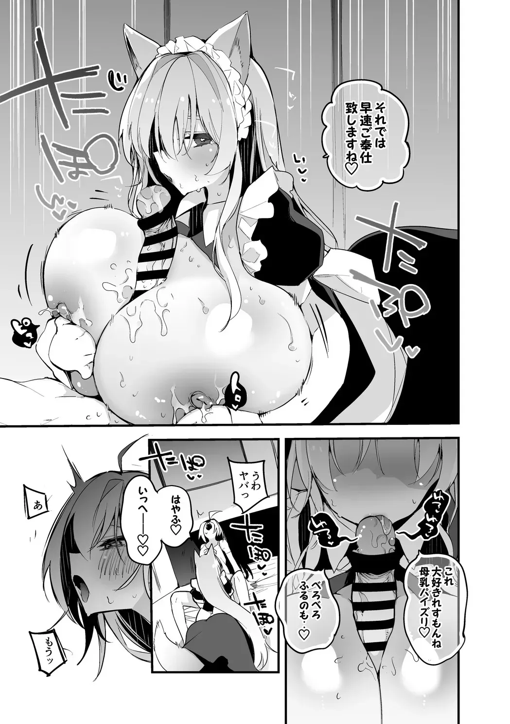 マリアは我慢できない編_4