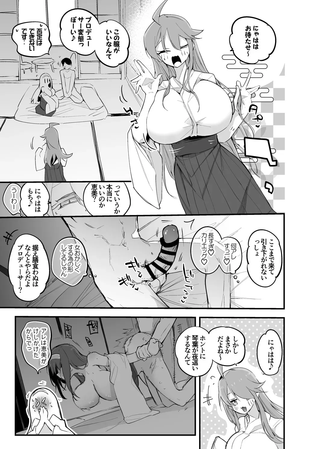 琴葉と恵は抱かれたい_2