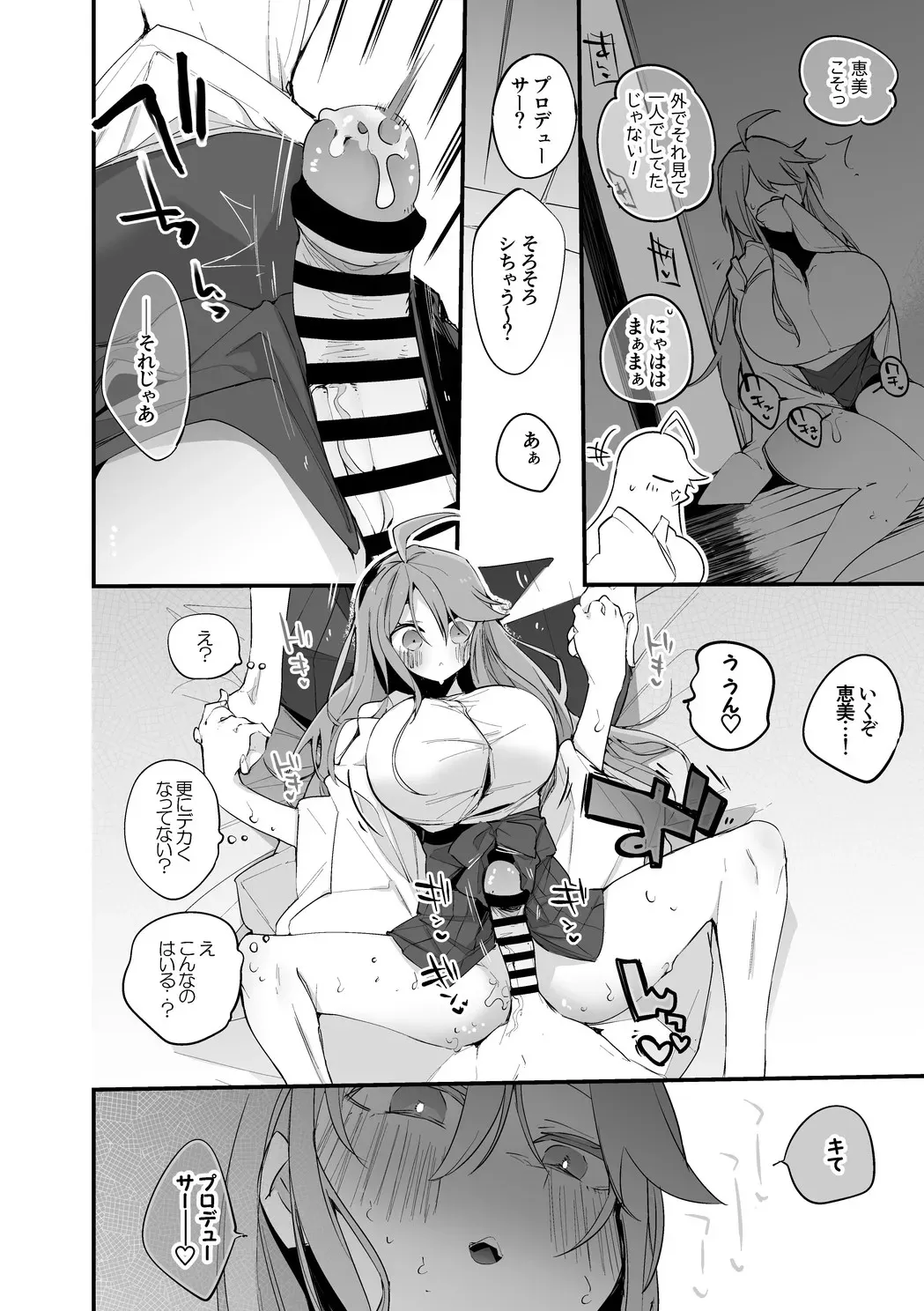 琴葉と恵は抱かれたい_3
