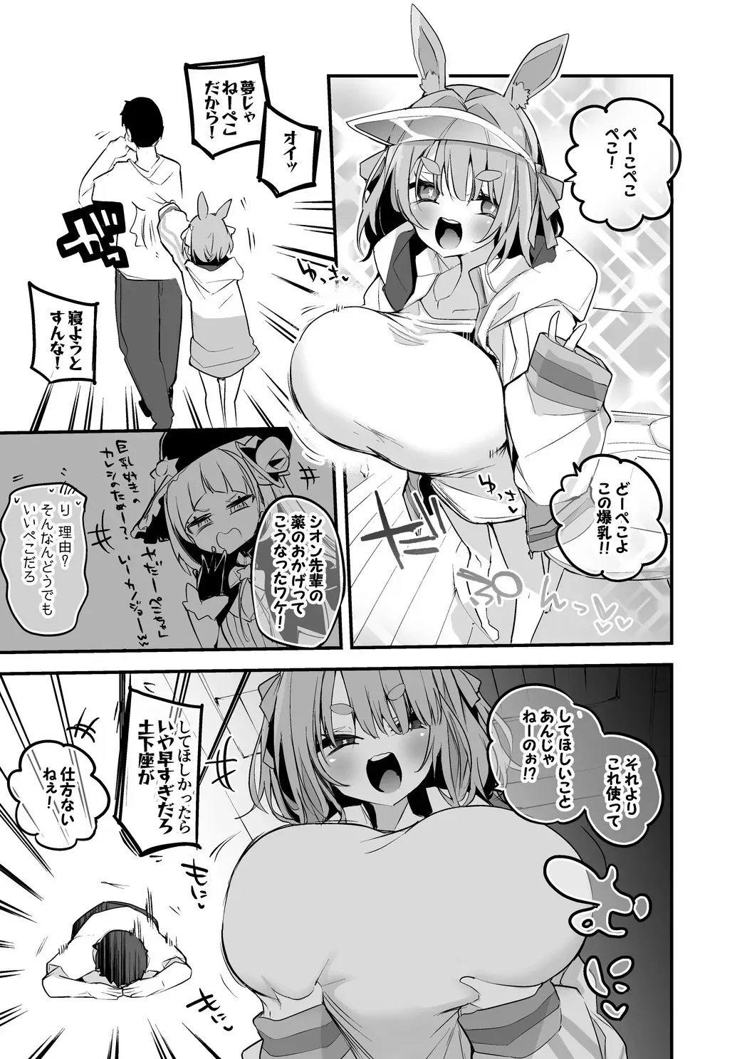 爆乳ぺこちゃん大暴れ編_2