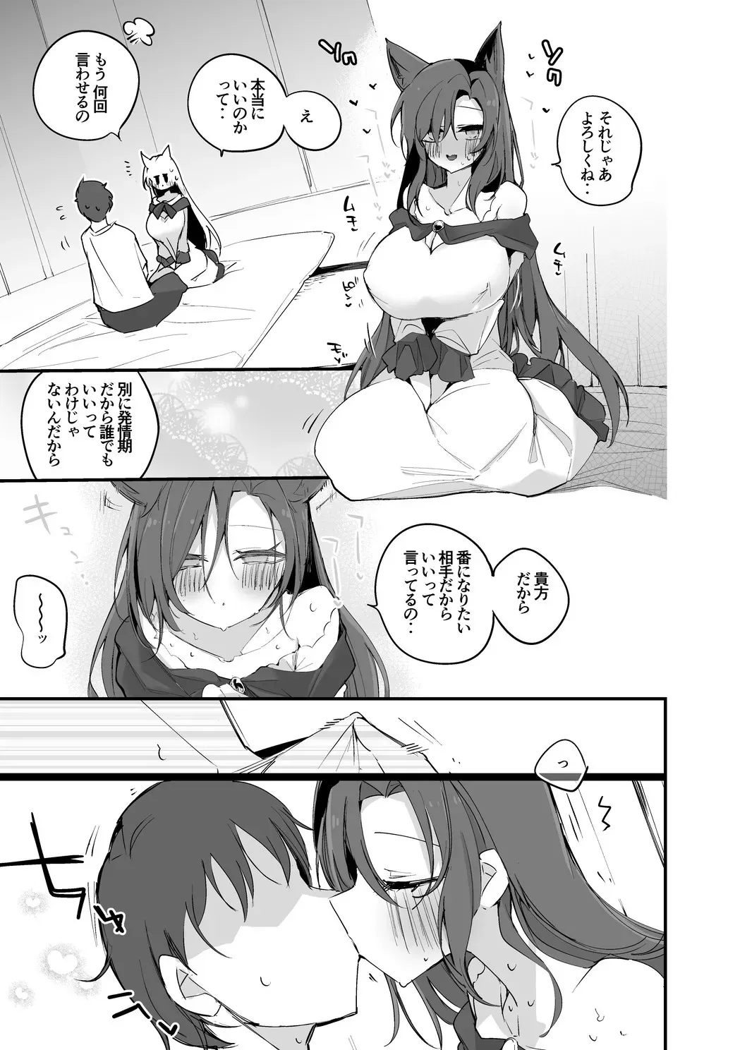 影狼は交わりたい編_2