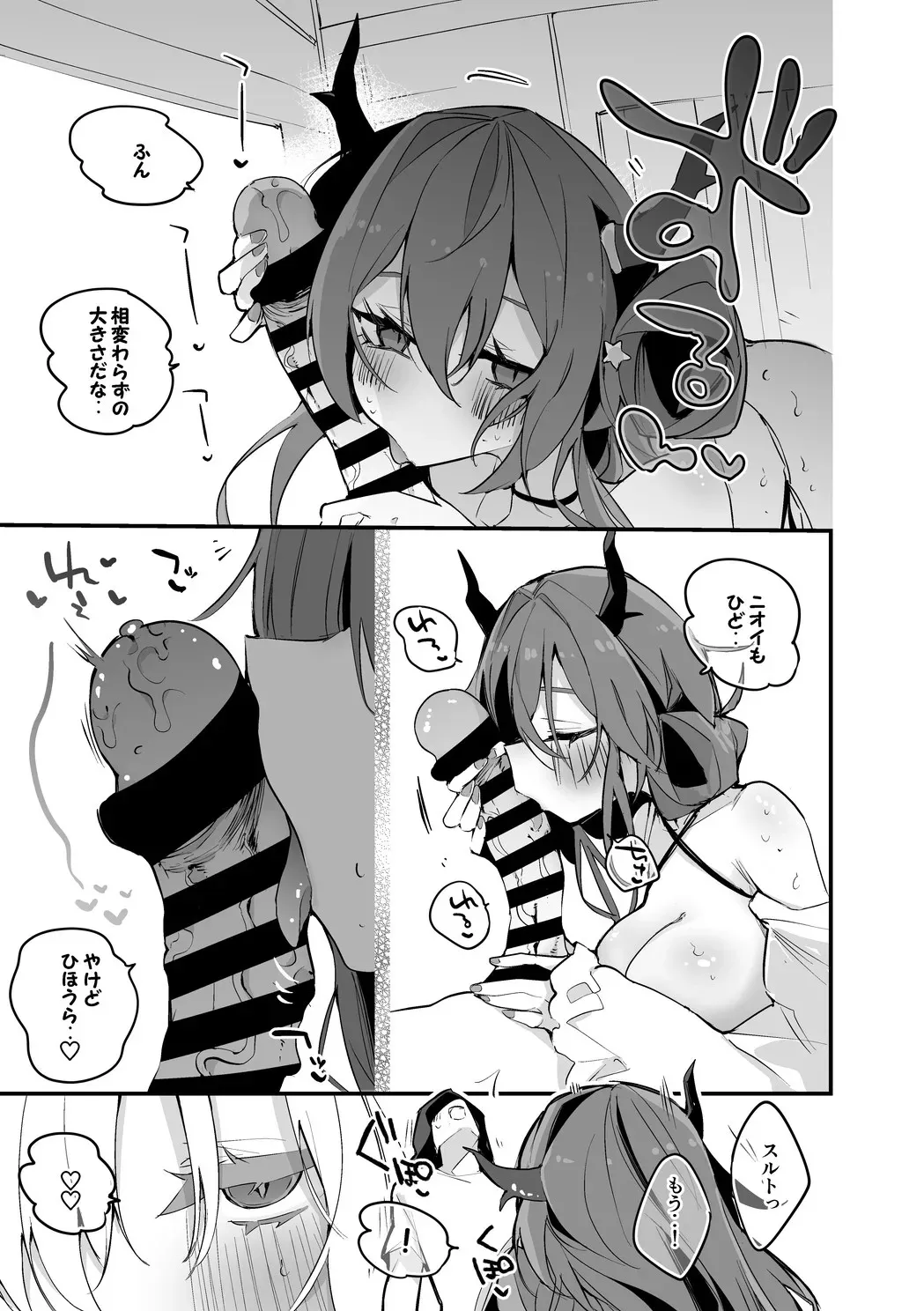 スルトは我慢できない編_4