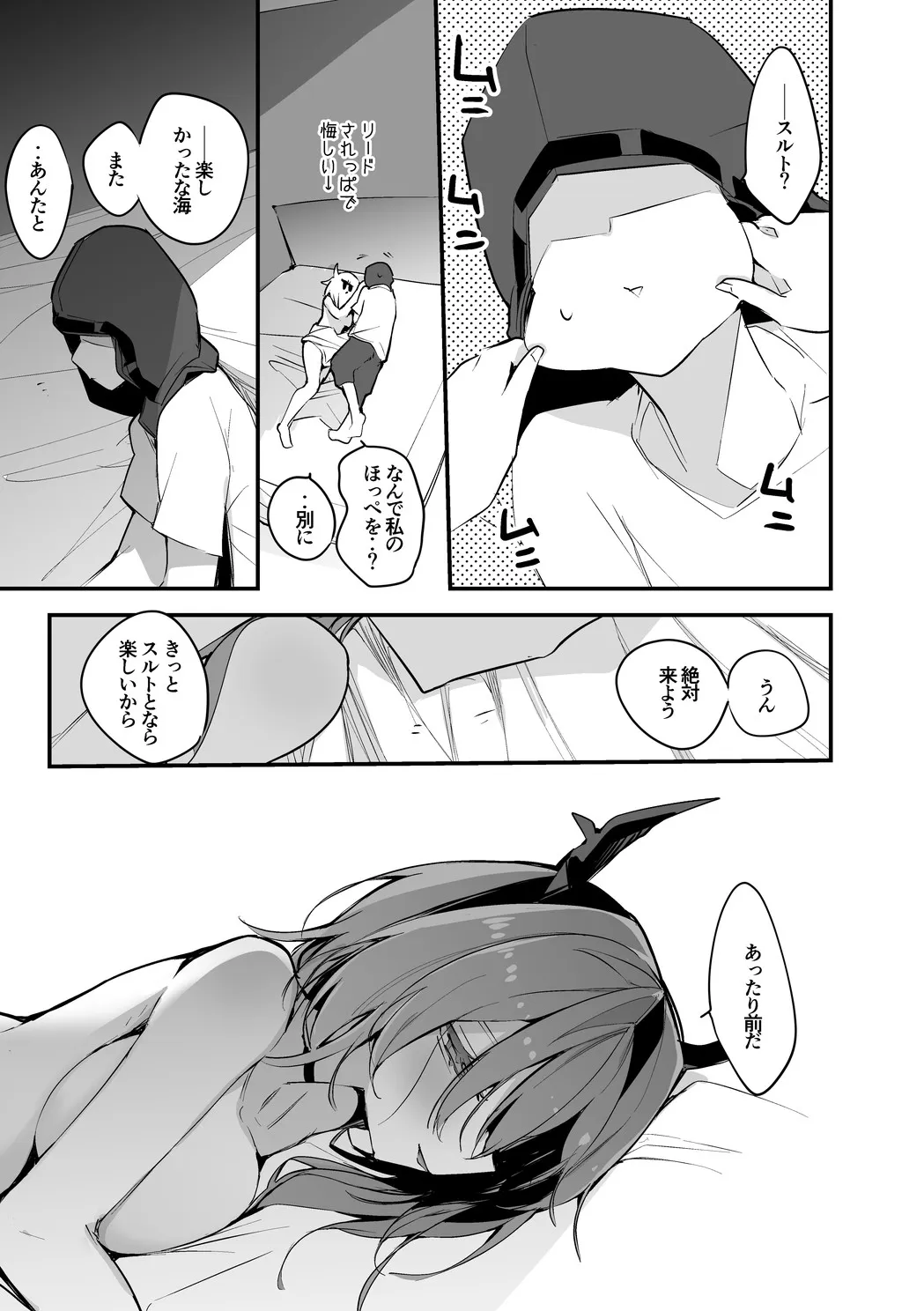 スルトは我慢できない編_8