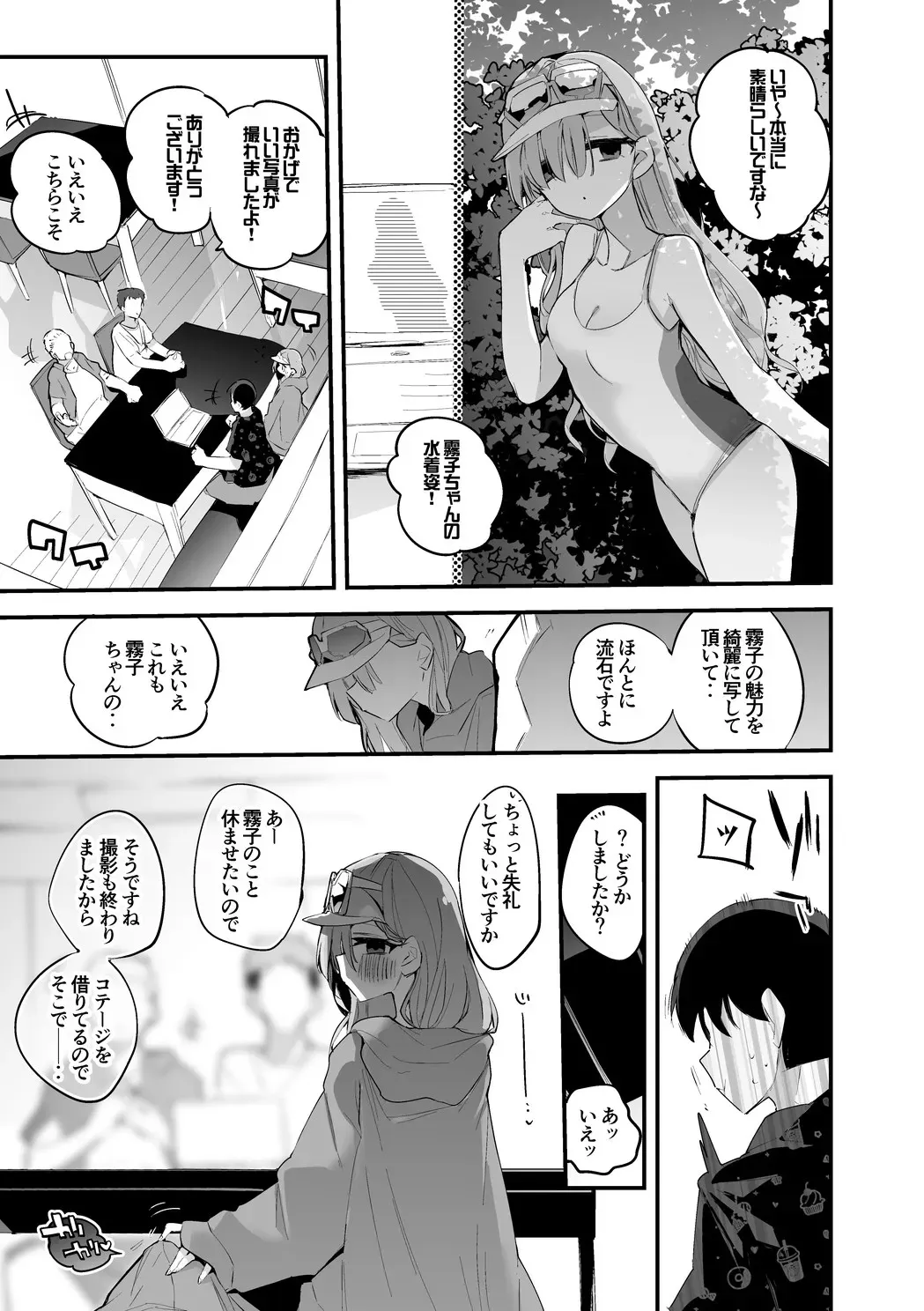 霧子は早くしたい編_2