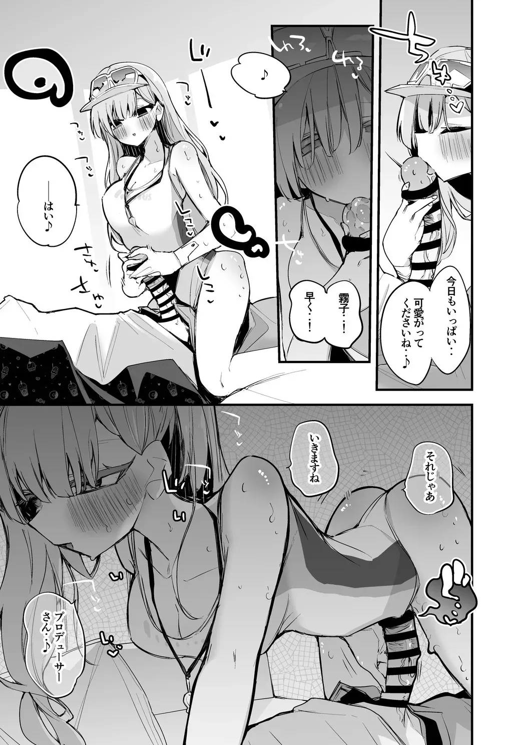 霧子は早くしたい編_4