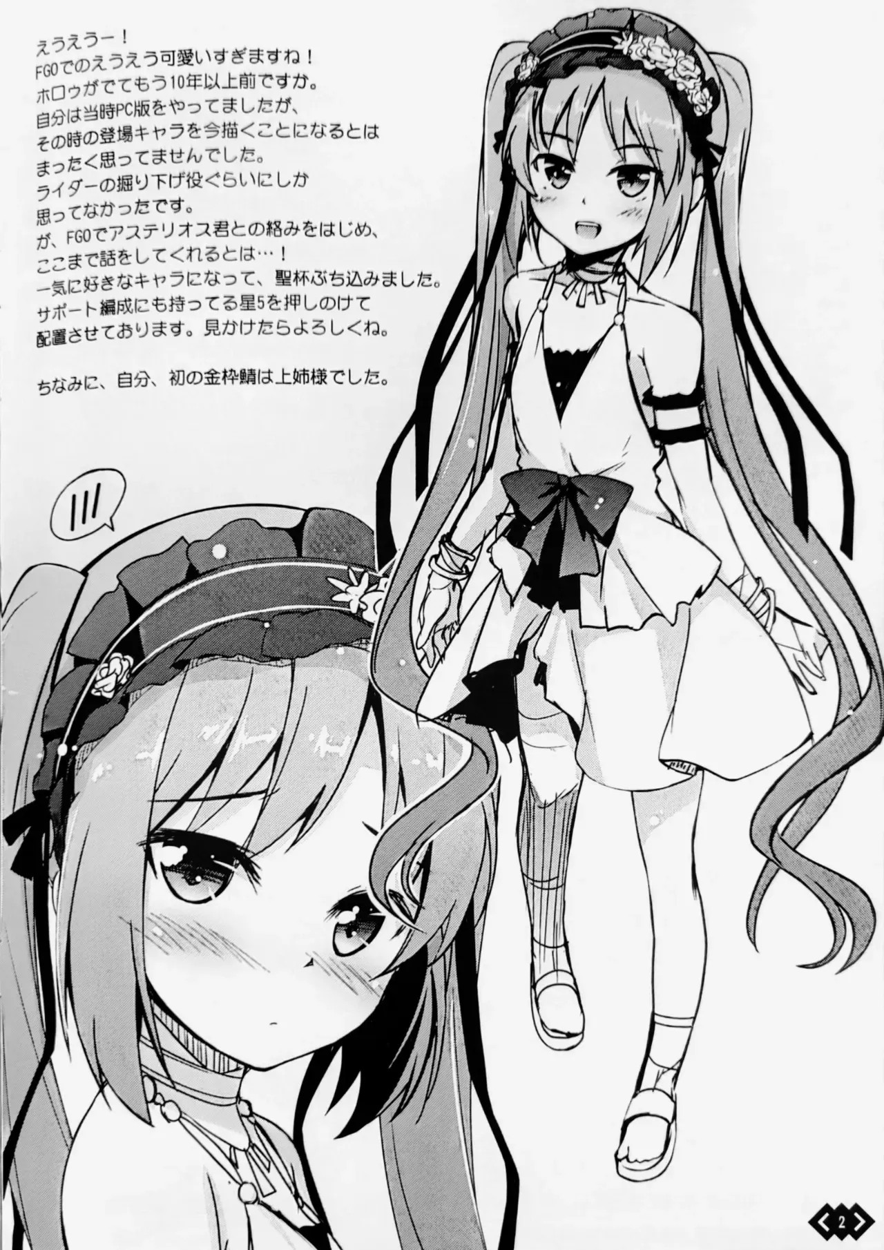 (C92) [Part K (羊羽忍)] OMAKE in summer C92 (Fate/Grand Order)_2