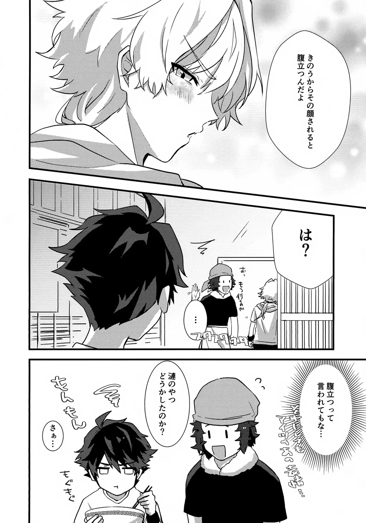 [なたでここサラダ (宇佐野よう)] ドキドキ恋愛演技レッスン～大河タケル×牙崎漣の場合～ (アイドルマスター SideM)_9