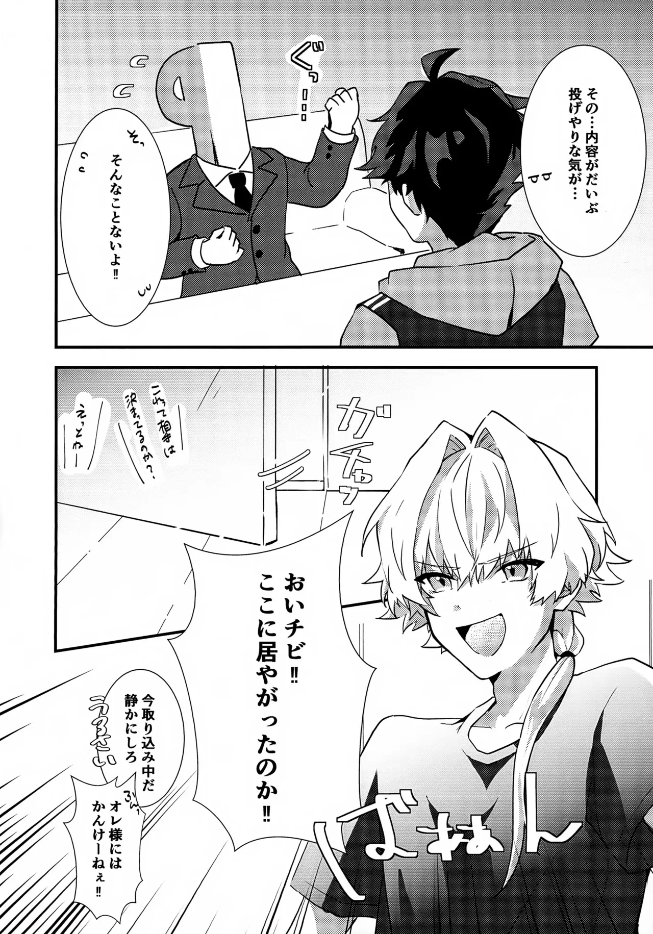 [なたでここサラダ (宇佐野よう)] ドキドキ恋愛演技レッスン～大河タケル×牙崎漣の場合～ (アイドルマスター SideM)_2