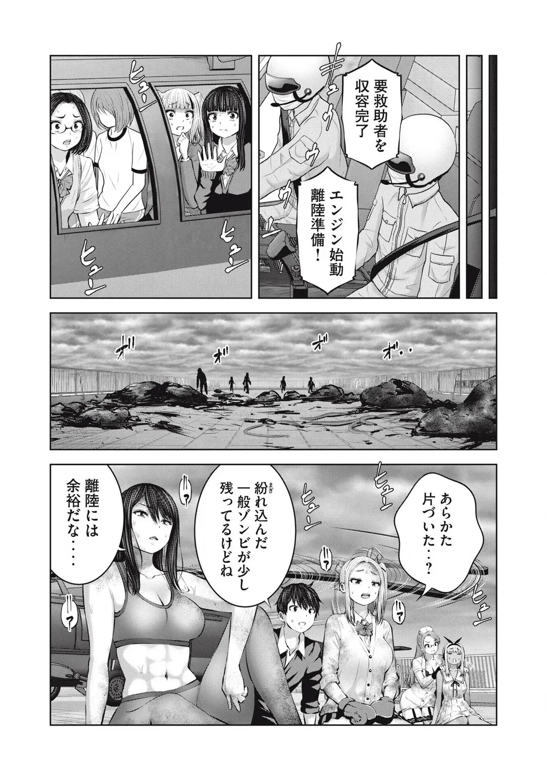 [今井ユウ] ゾンビ世界でハーレムをつくろう! 13.2_5