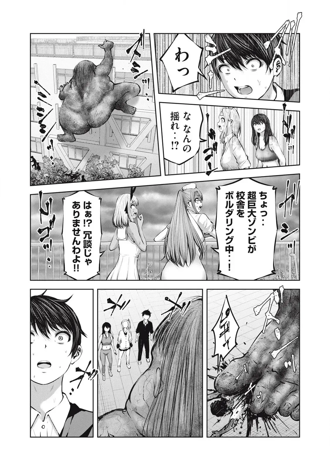 [今井ユウ] ゾンビ世界でハーレムをつくろう! 13.2_6