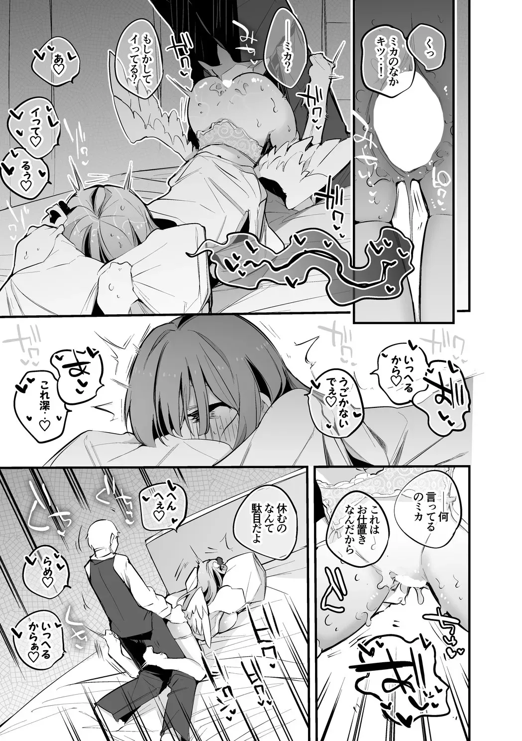聖園ミカは添い寝たい編_6