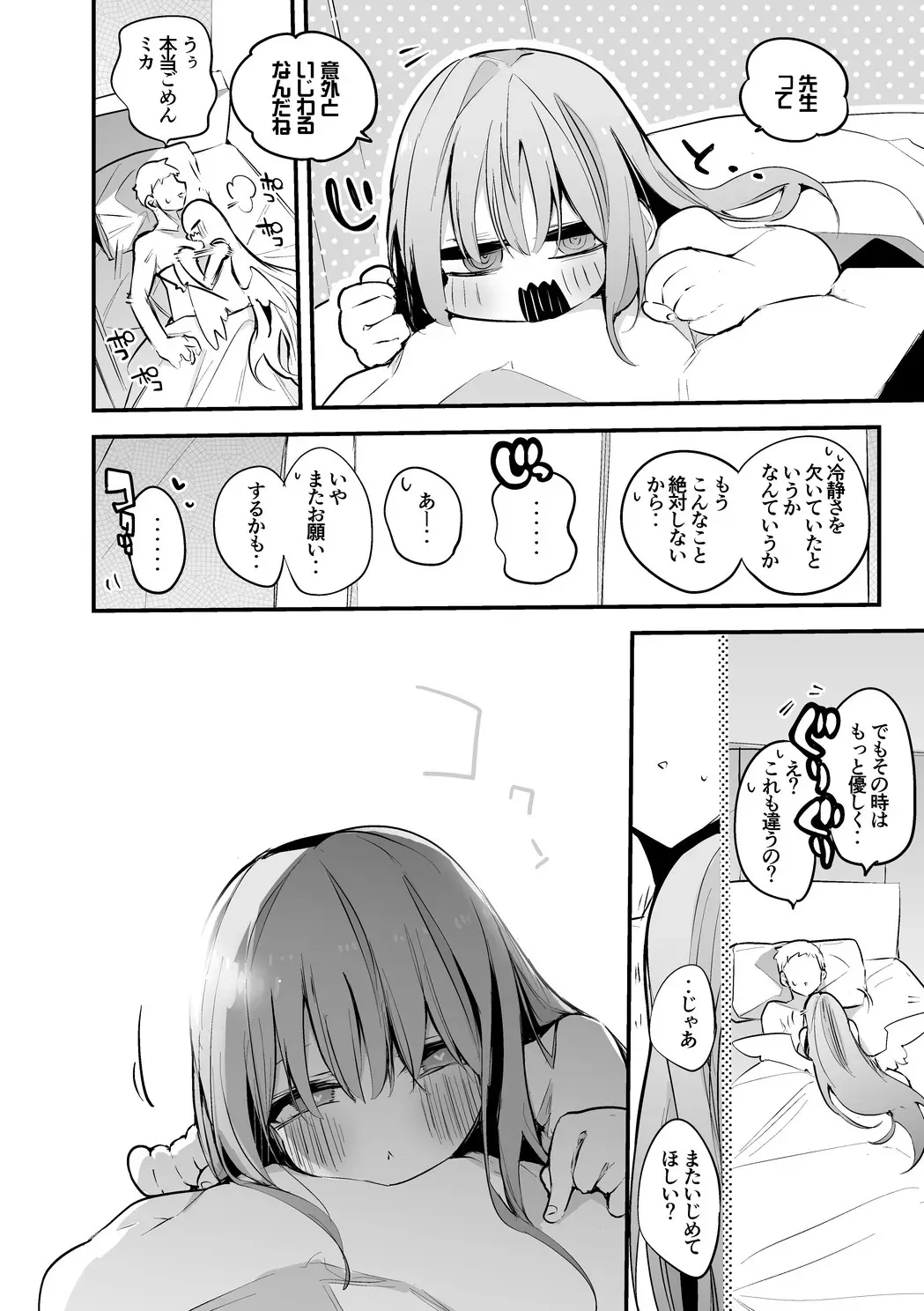 聖園ミカは添い寝たい編_7
