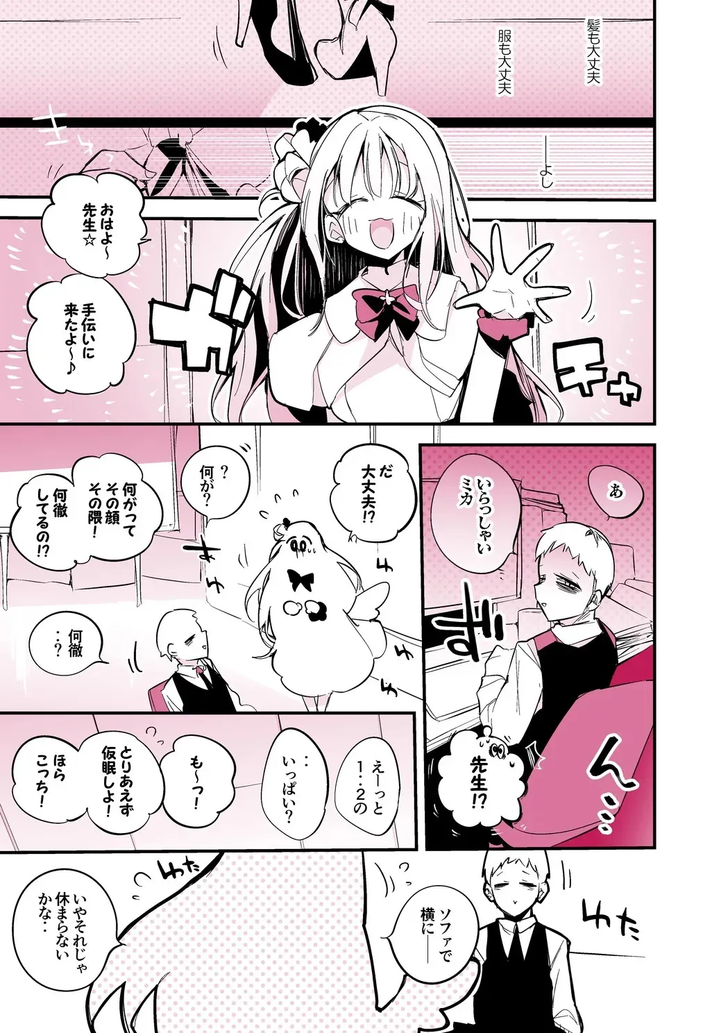 聖園ミカは添い寝たい編_2