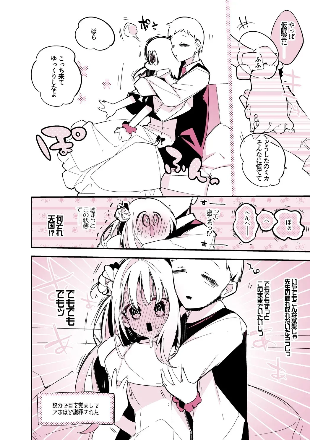 聖園ミカは添い寝たい編_3