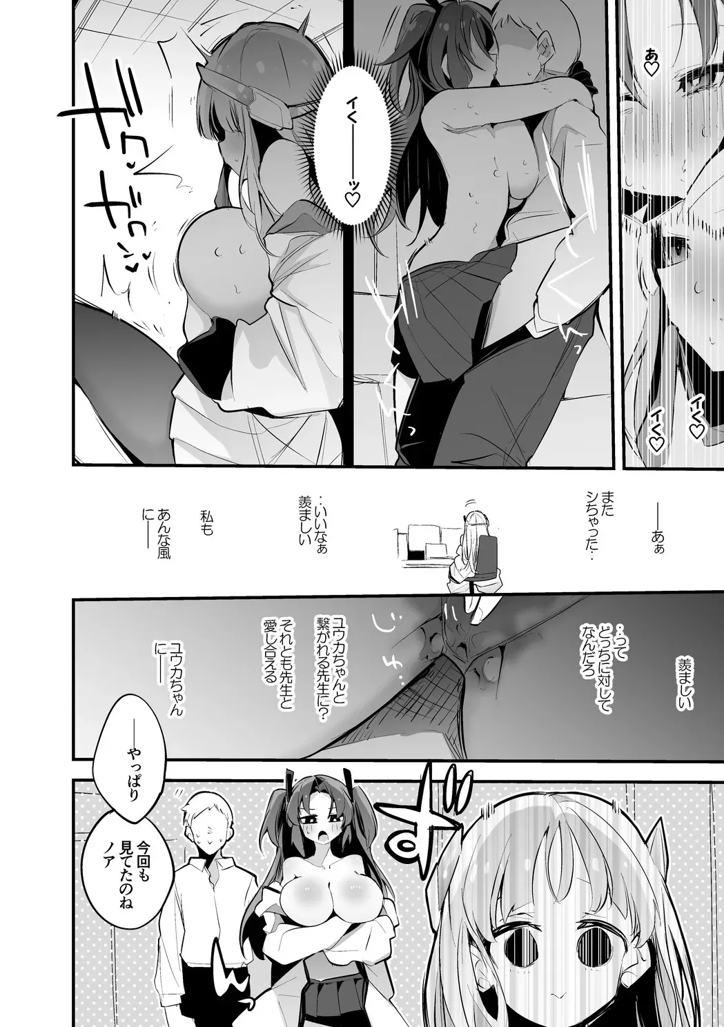 ノアとユウカは交ざりたい編_3