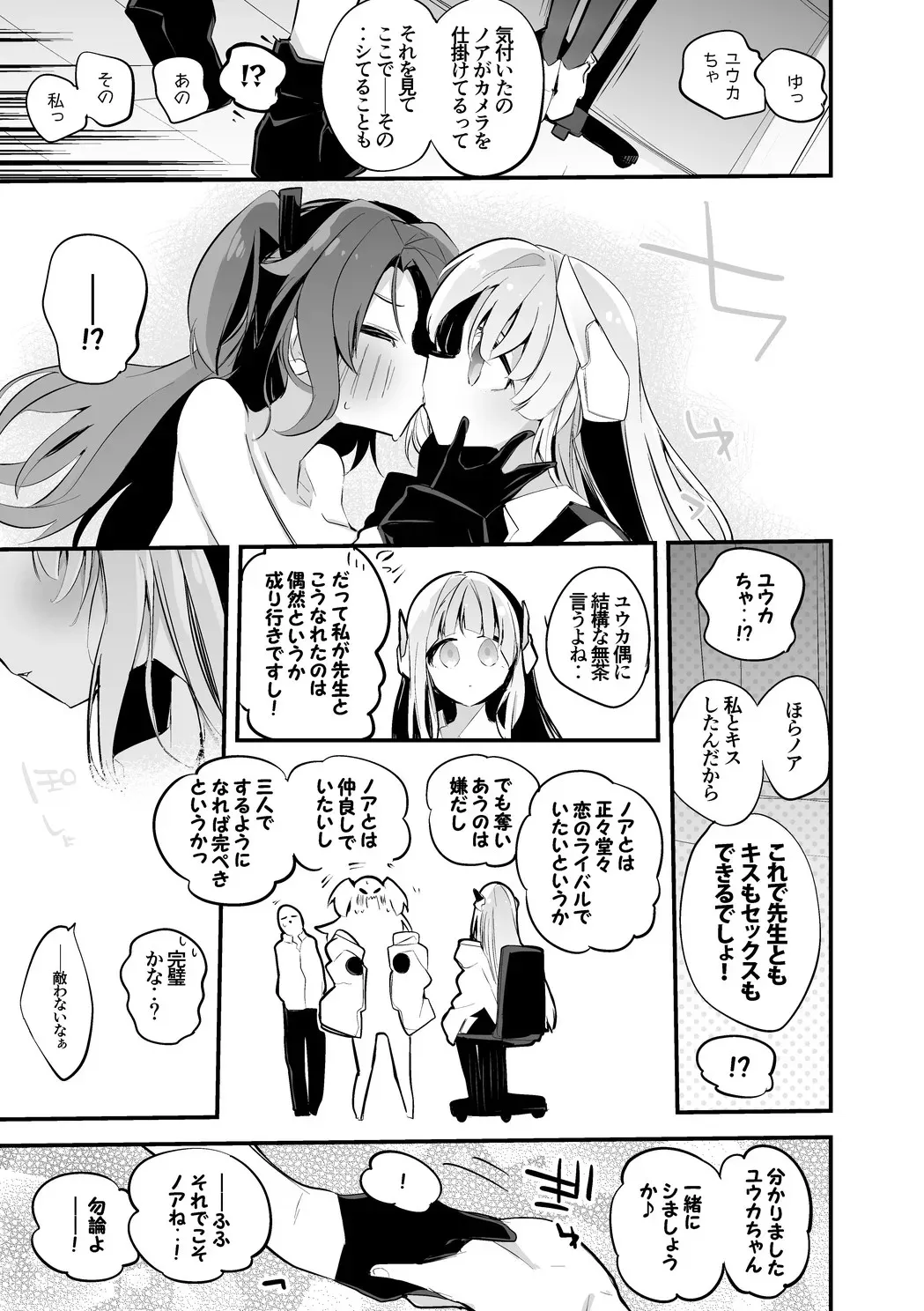 ノアとユウカは交ざりたい編_4