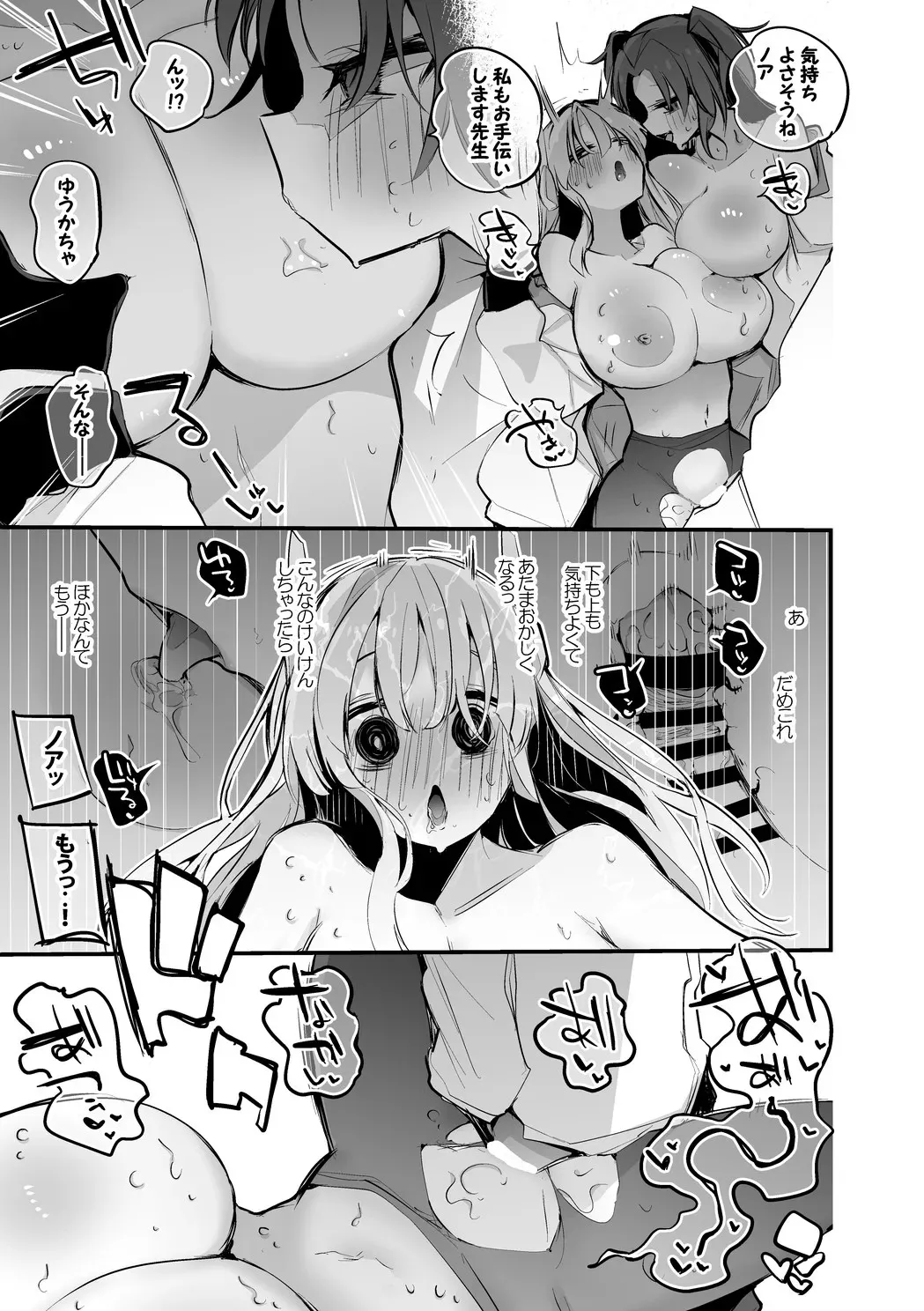 ノアとユウカは交ざりたい編_8