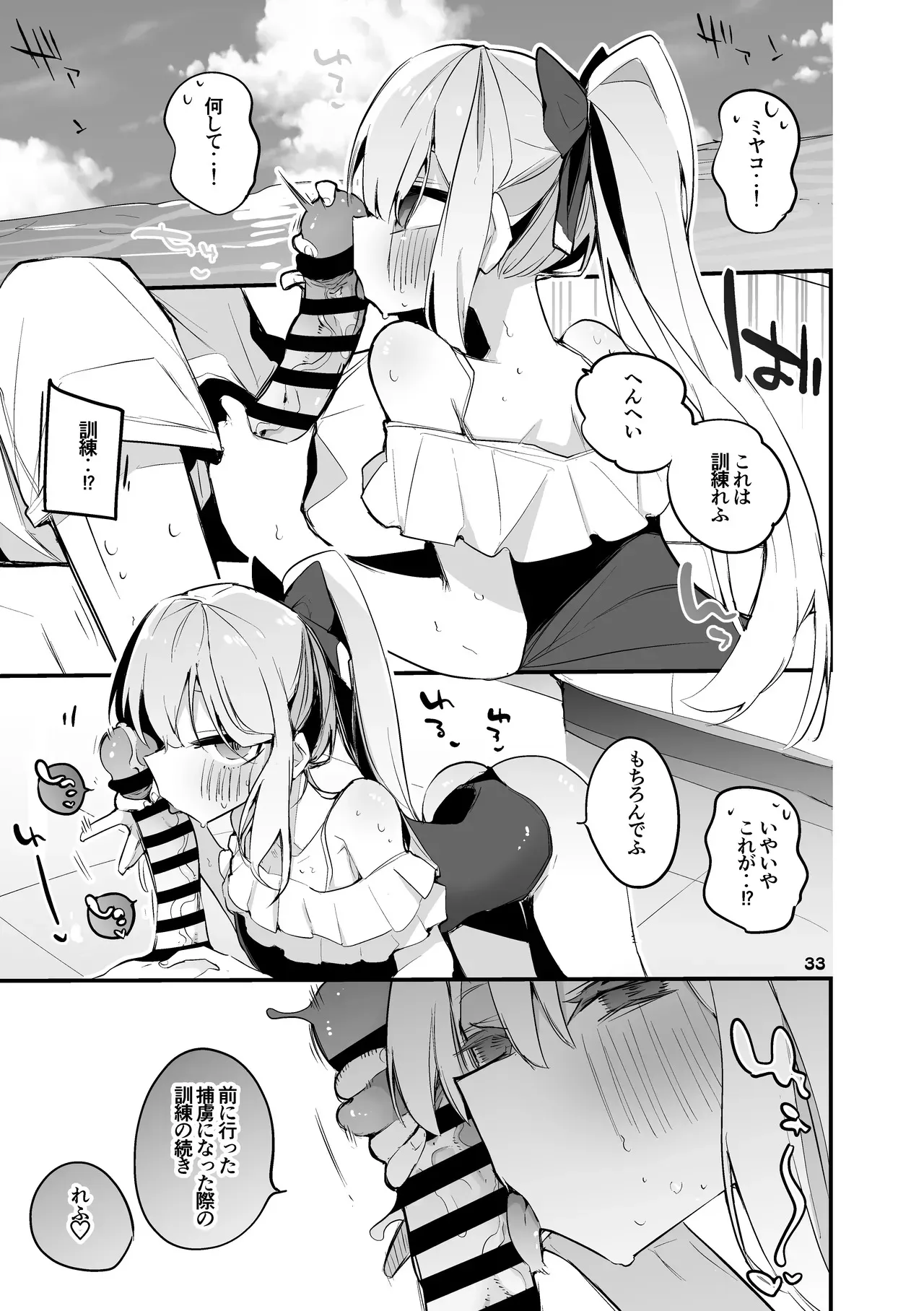 月雪ミヤコは訓練したい編_2