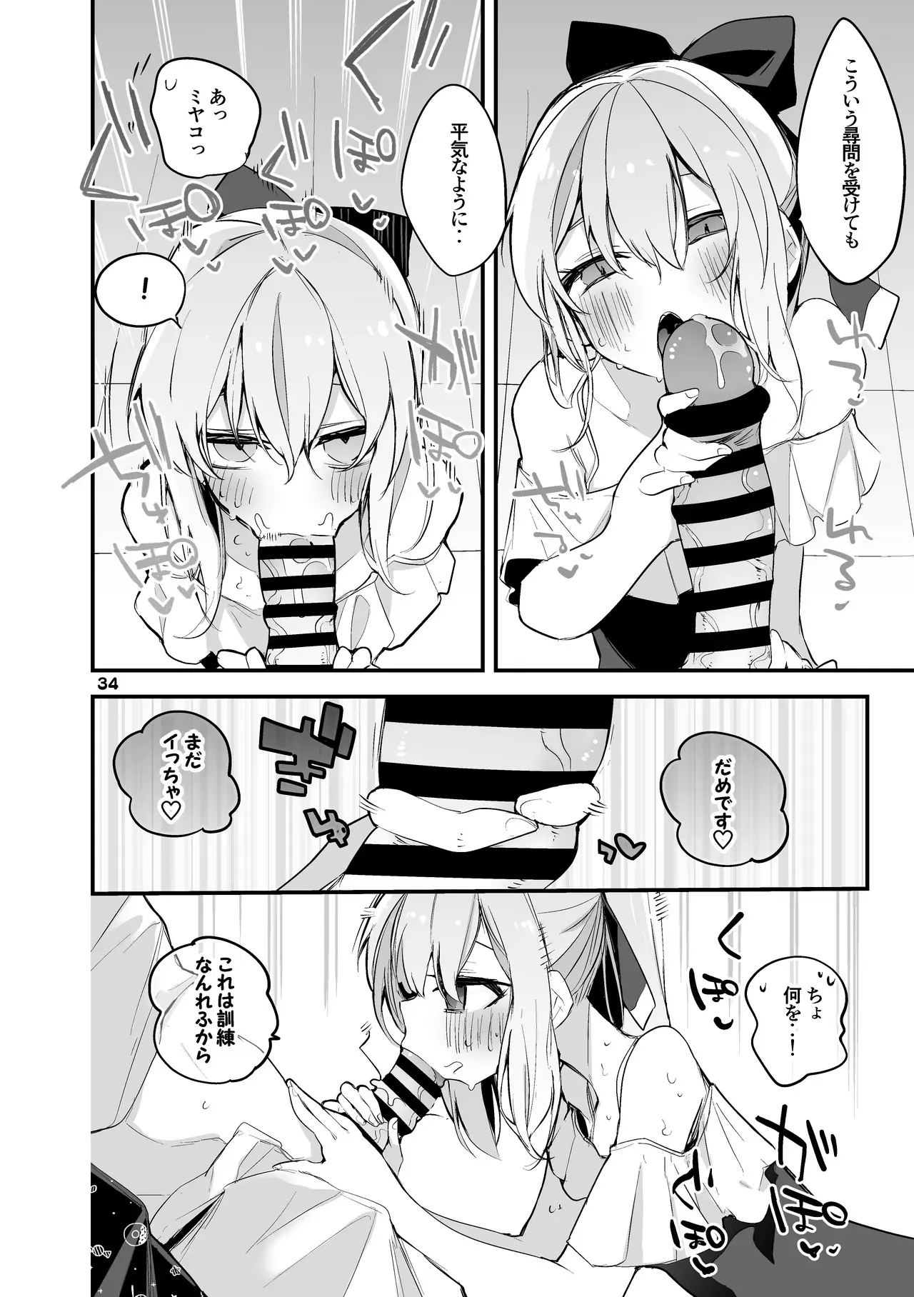 月雪ミヤコは訓練したい編_3
