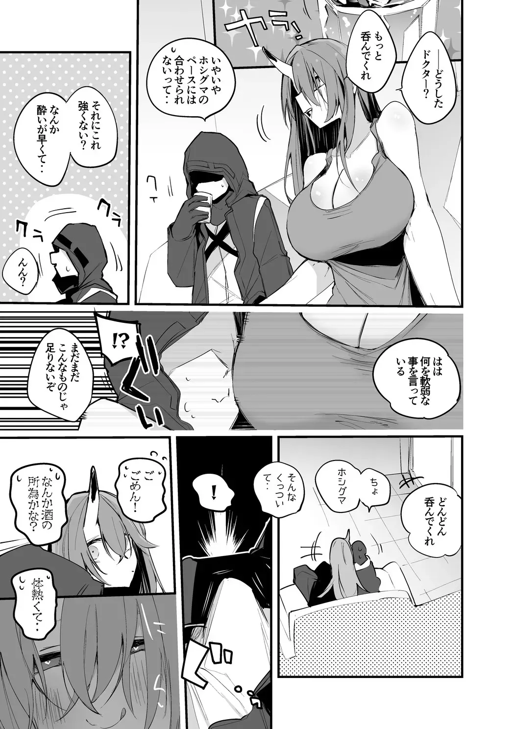 ホシグマは酒のせい編_2