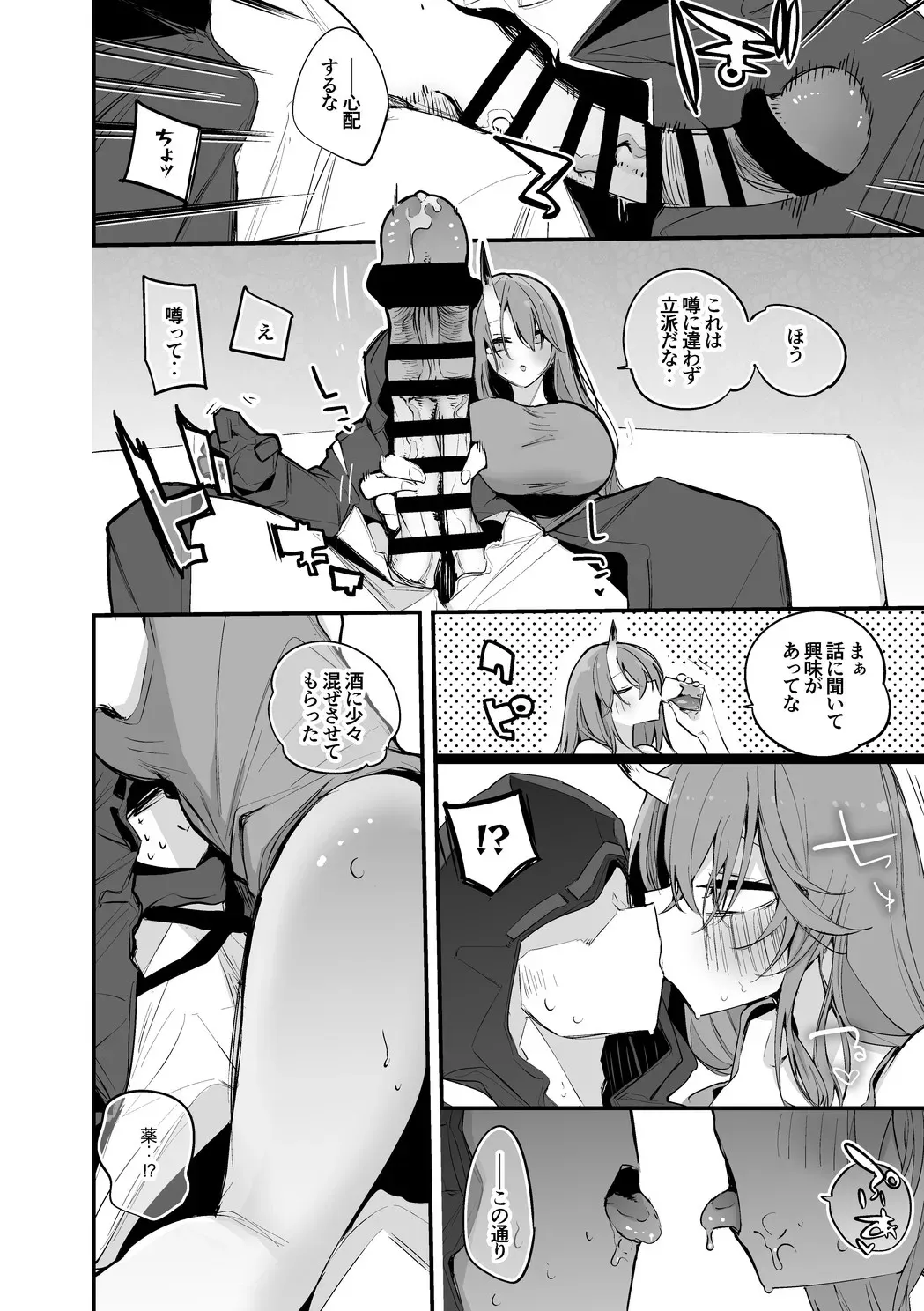 ホシグマは酒のせい編_3