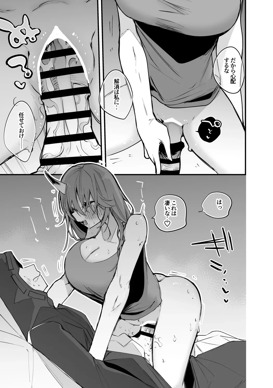 ホシグマは酒のせい編_4