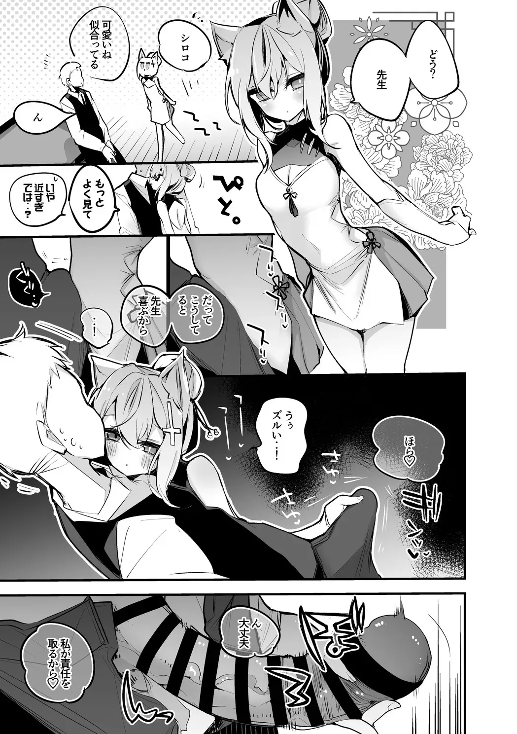 砂狼シロコはチャイナりたい編_2