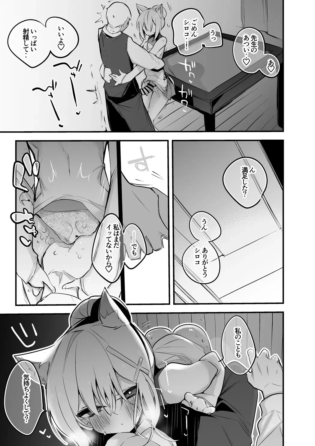 砂狼シロコはチャイナりたい編_4