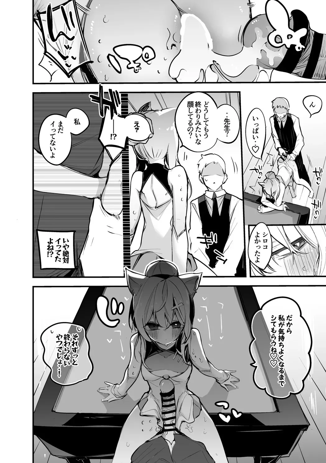 砂狼シロコはチャイナりたい編_7