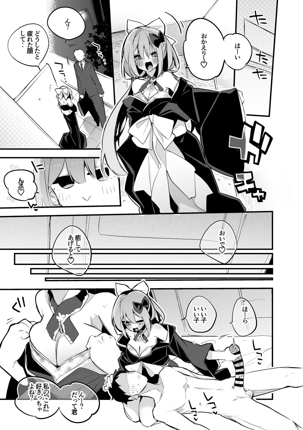 凛月さんは癒したい編_2