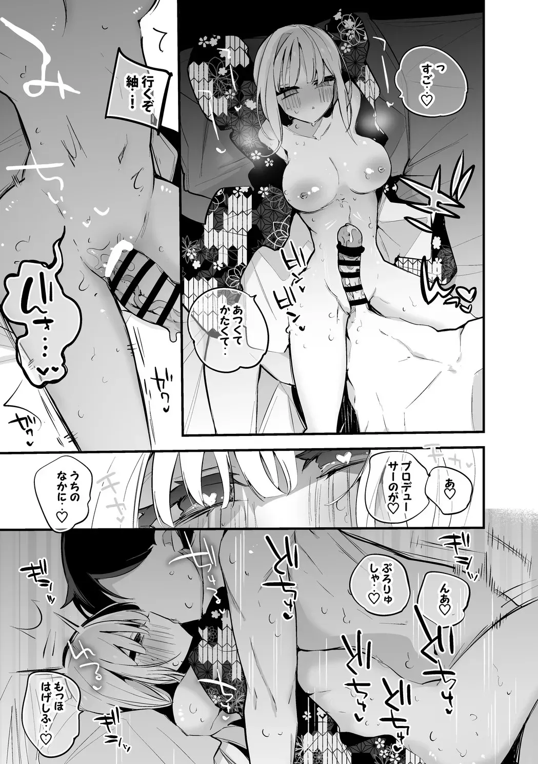 姫と紬は添い遂げたい編_4