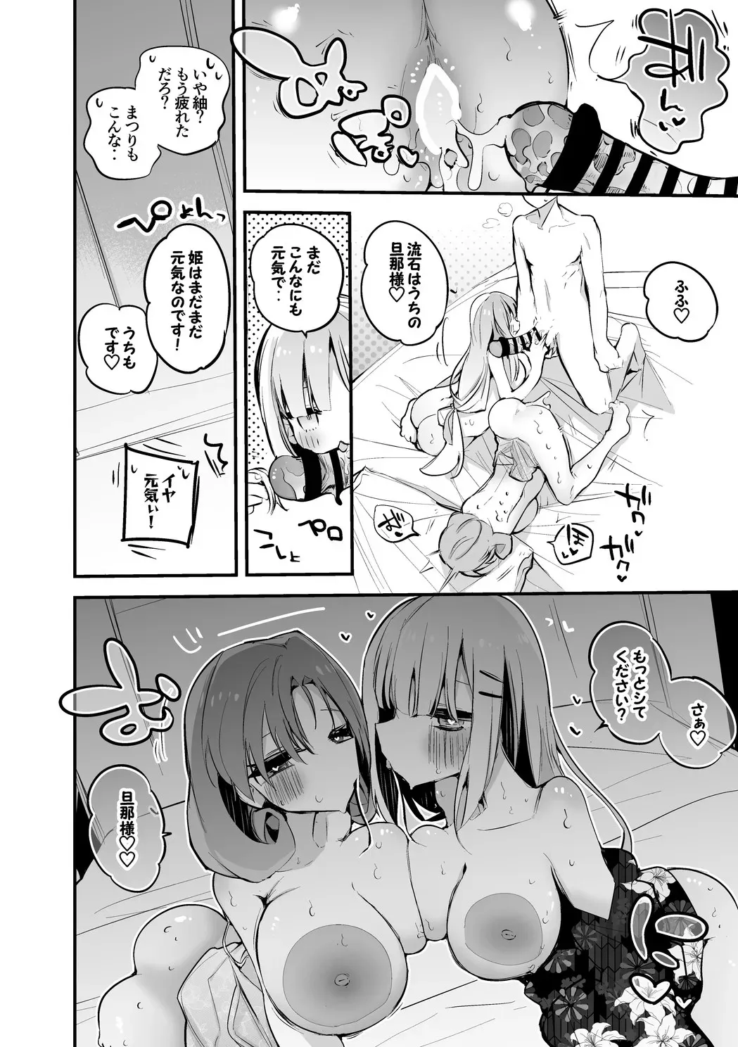 姫と紬は添い遂げたい編_7