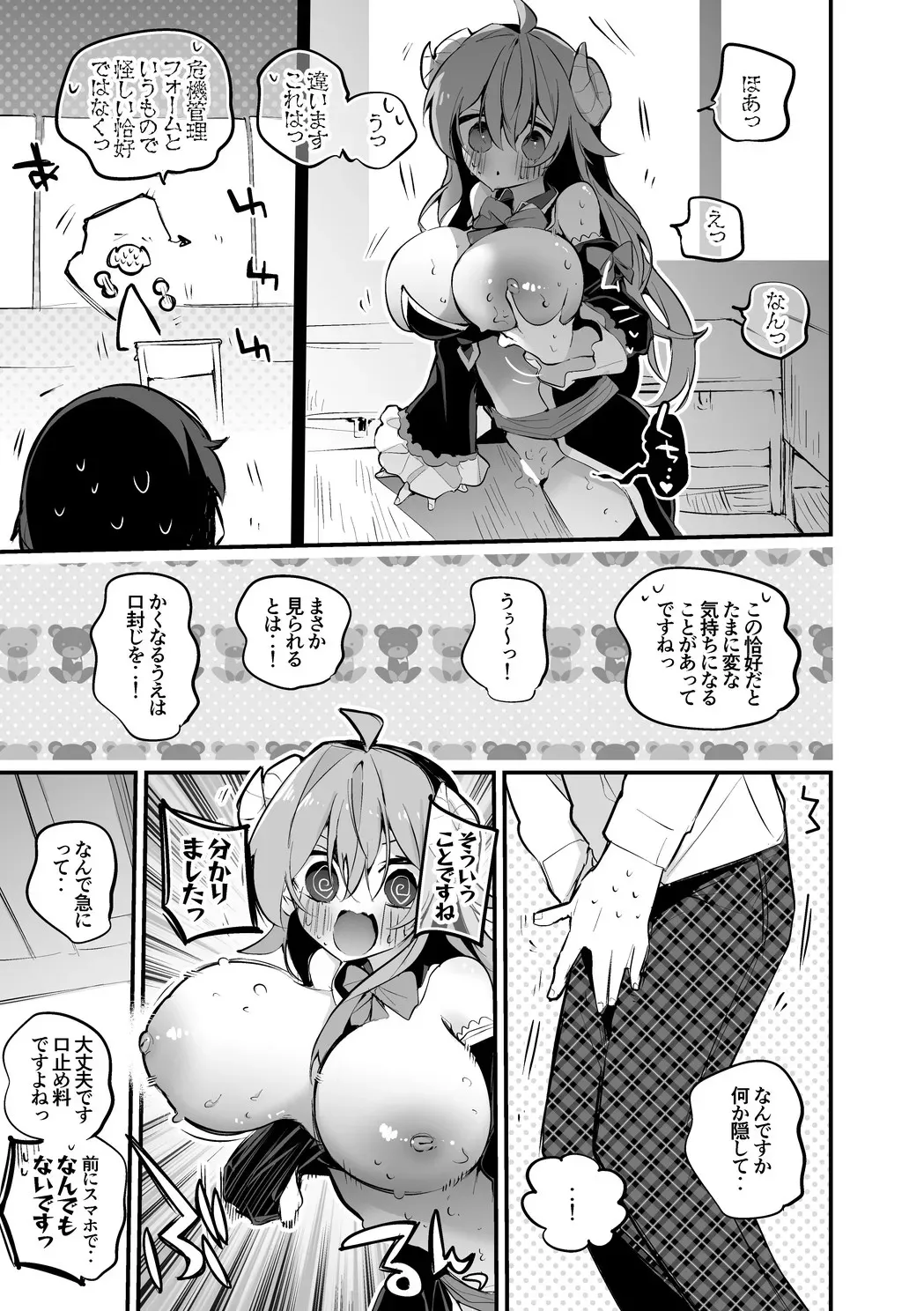 シャミ子は誤魔化したい編_2