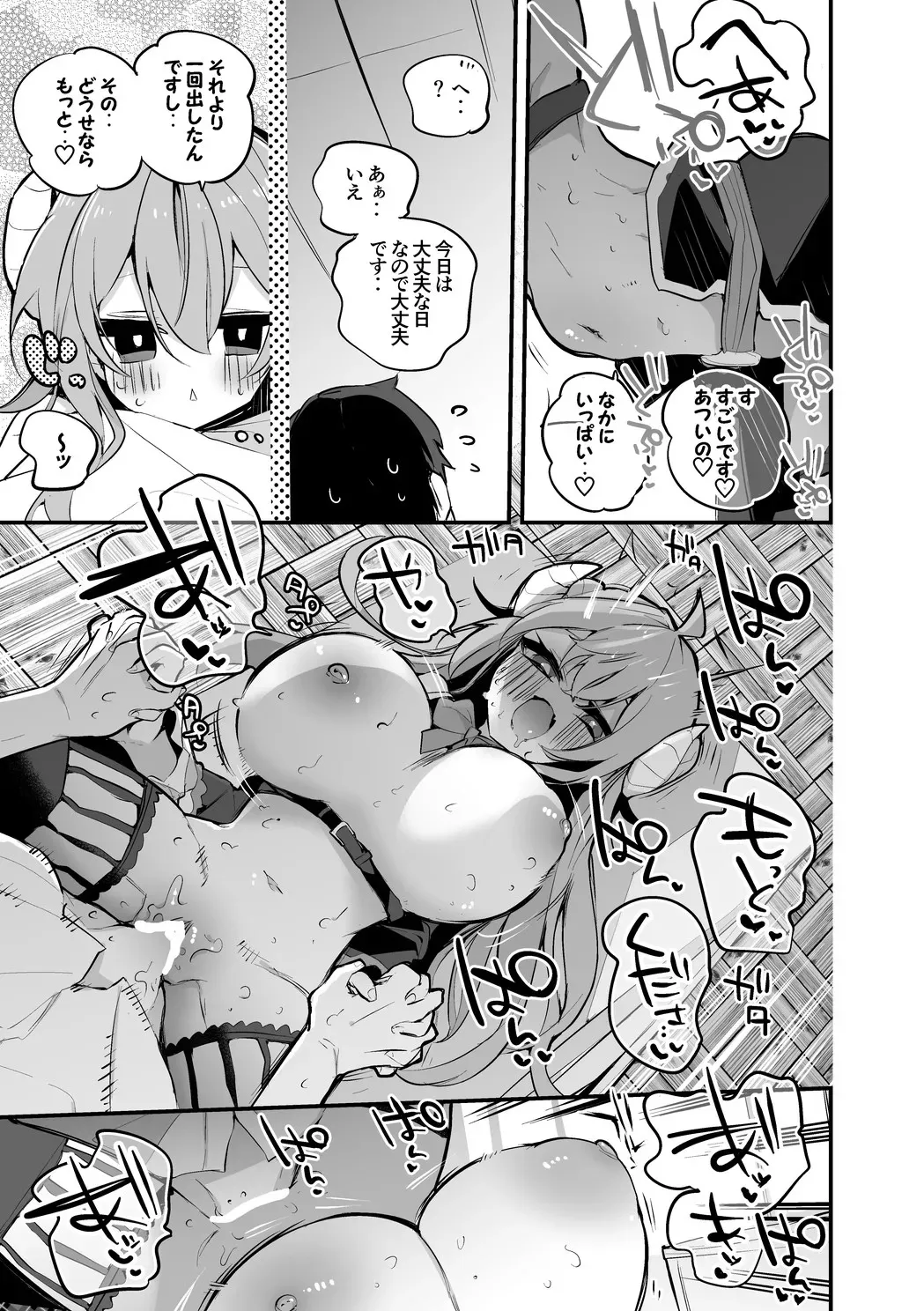 シャミ子は誤魔化したい編_6