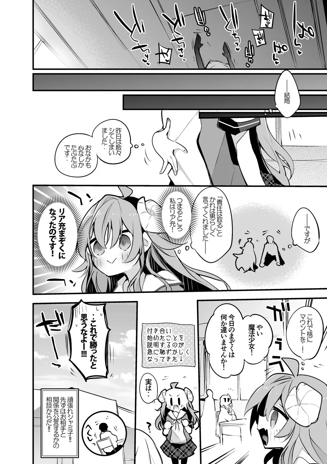 シャミ子は誤魔化したい編_7