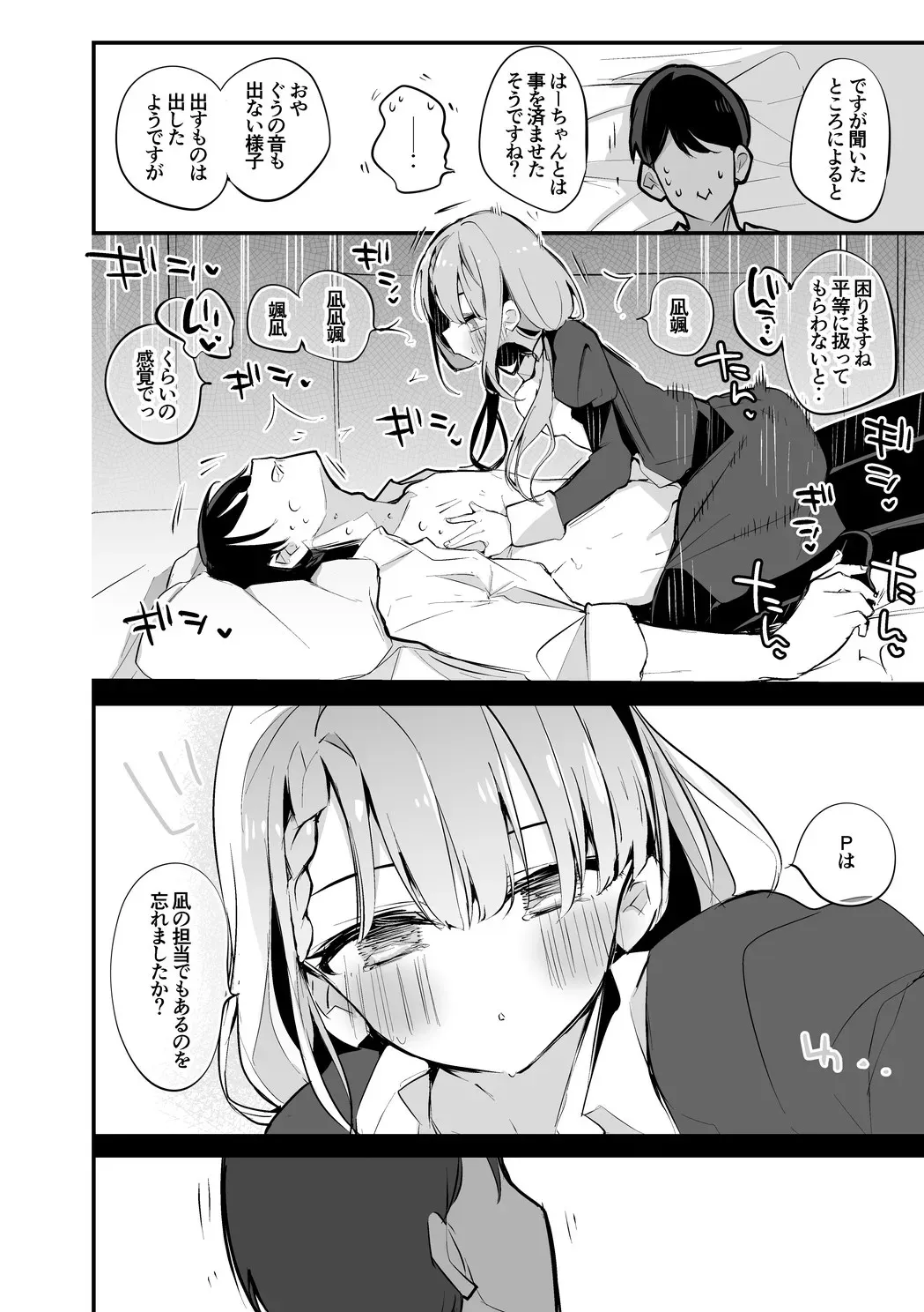 久川凪は譲らない編_3