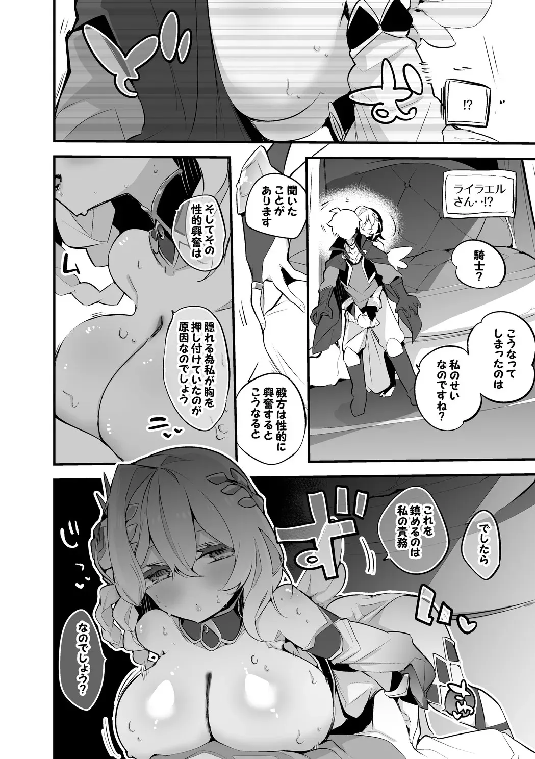 ライラエルは責任を編_3
