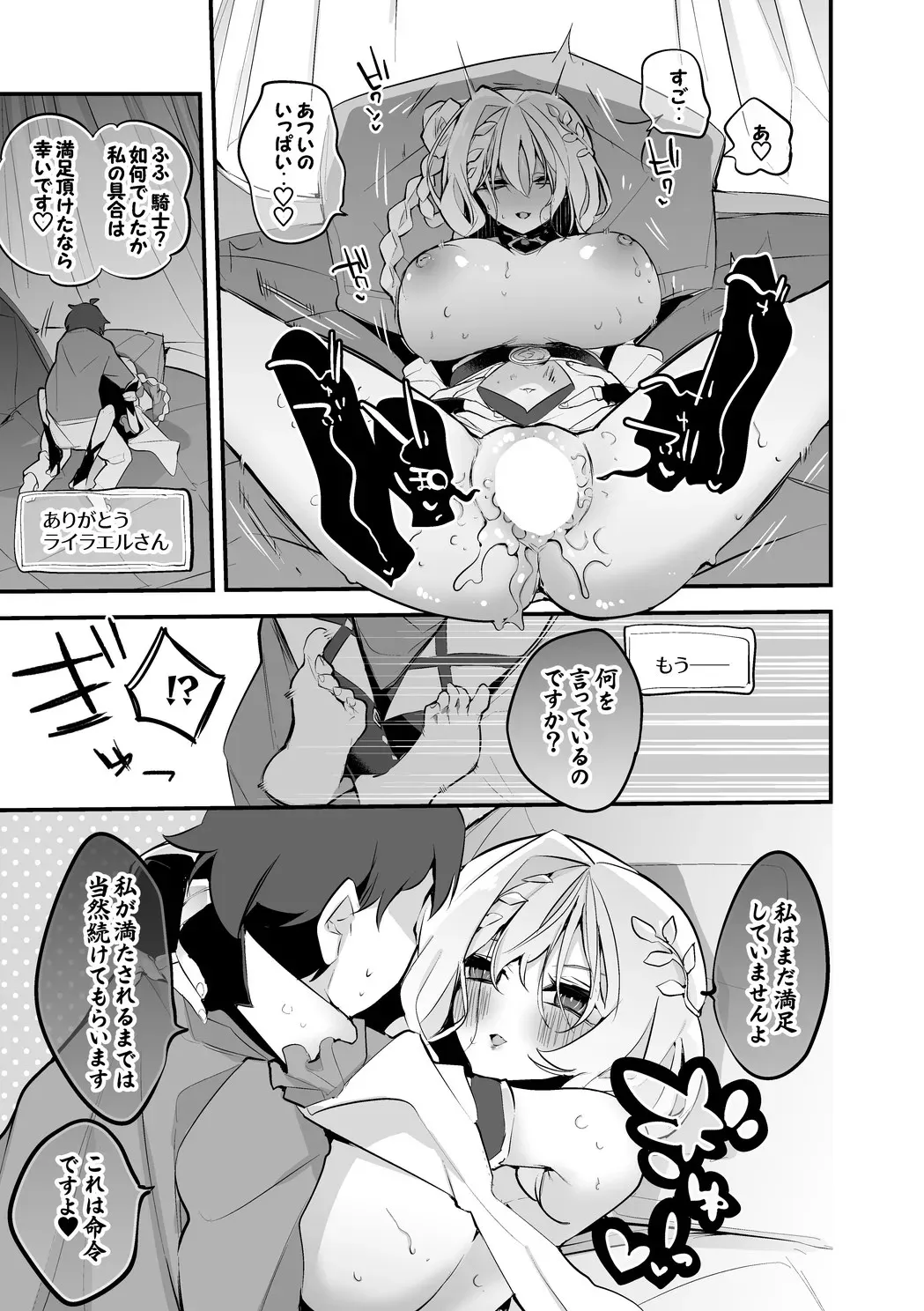 ライラエルは責任を編_8