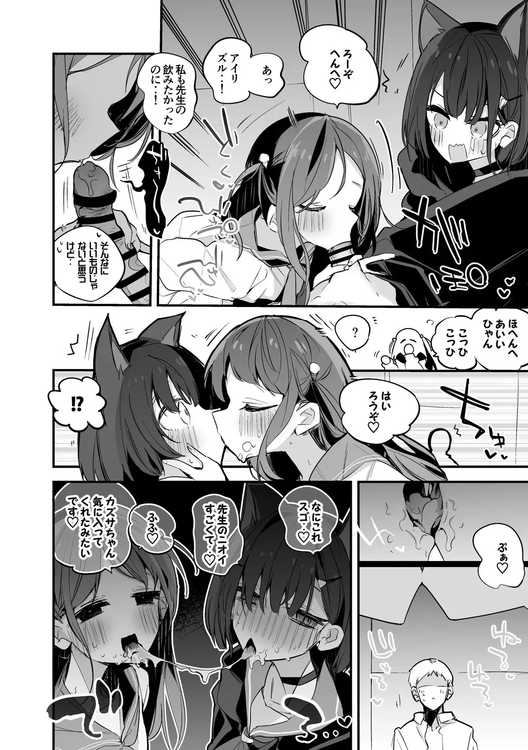 カズサとアイリは味わいたい編_3
