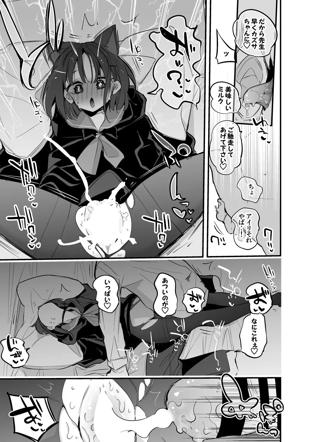 カズサとアイリは味わいたい編_6
