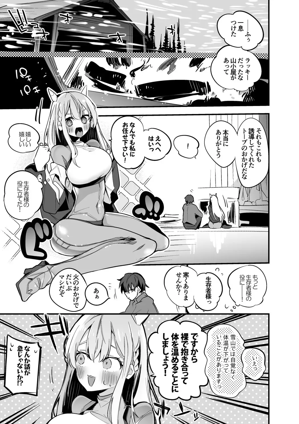 トーブは温めたい編_2