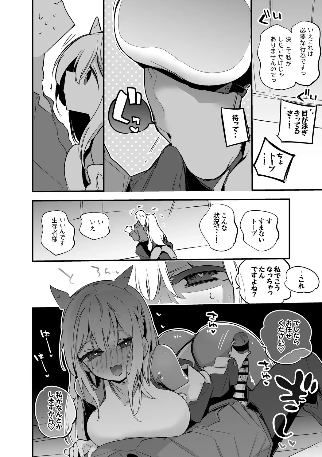トーブは温めたい編_3