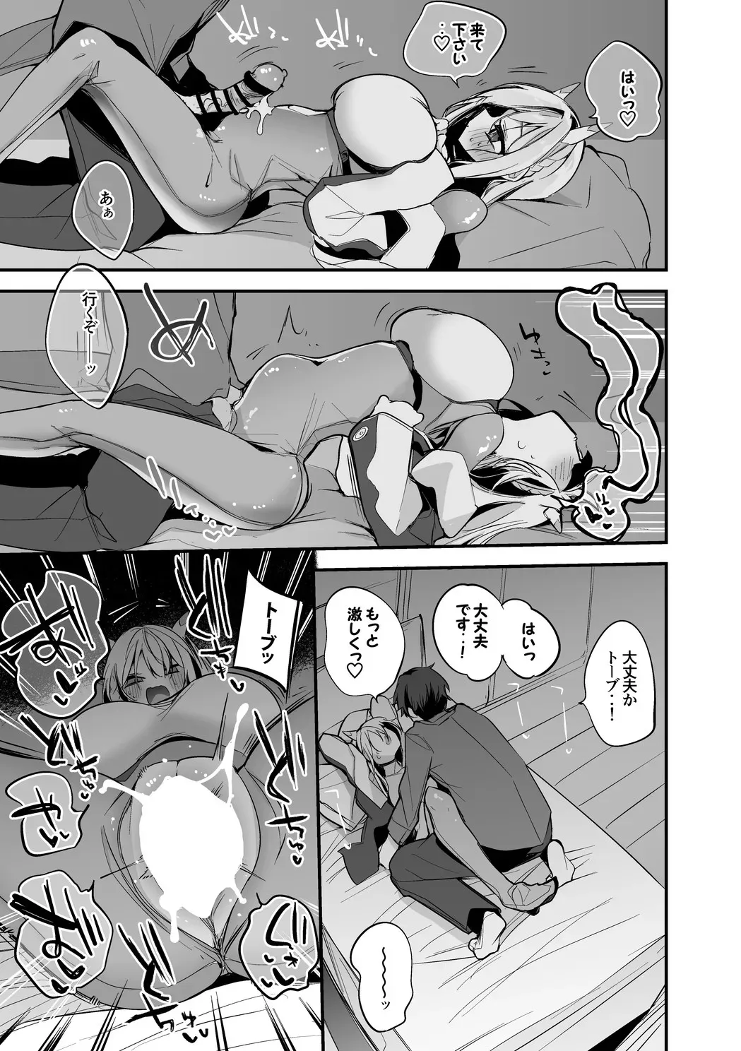 トーブは温めたい編_6