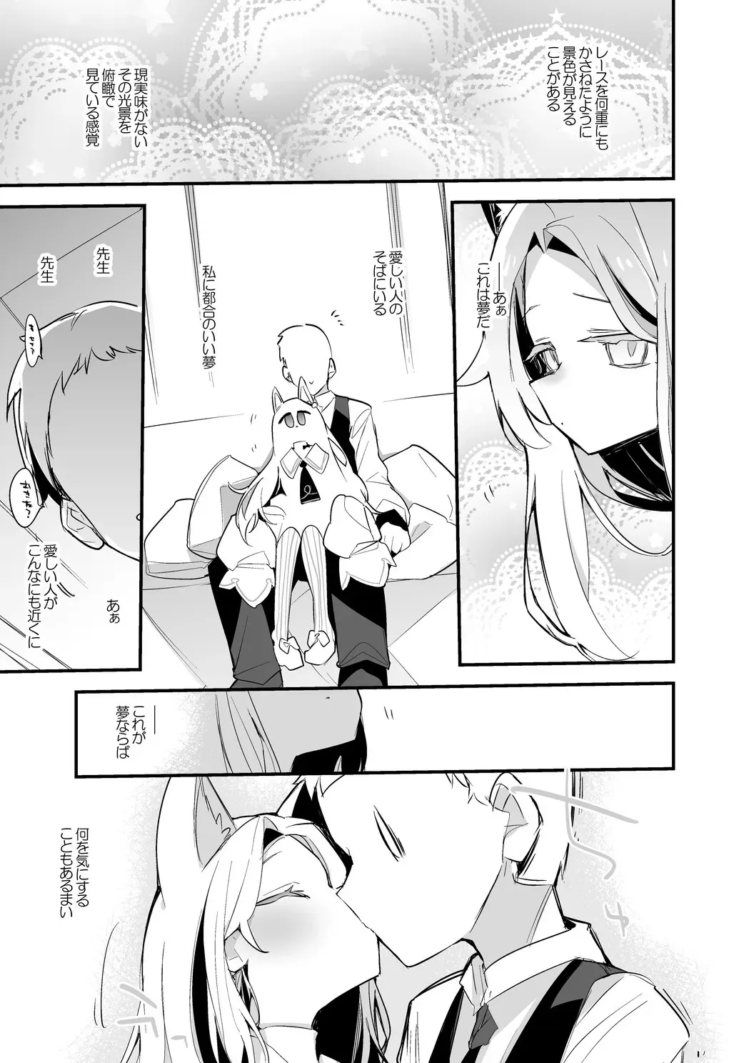 百合園セイアは夢の中編_2